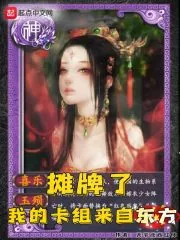 《摊牌了,我的卡组来自东方》小说封面
