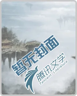 《茅山术之不死人》小说封面