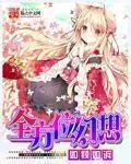 《全方位幻想》小说封面
