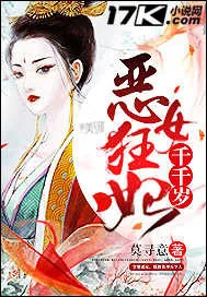 《恶女狂妃千千岁》小说封面
