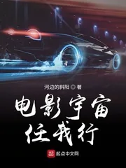 《电影宇宙任我行》小说封面