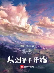《诡神，从刽子手开始》小说封面