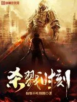 《杀戮时刻》小说封面