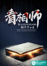 《看相师》小说封面