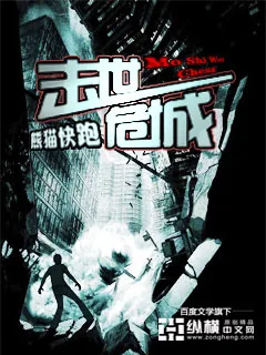 《末世危城》小说封面