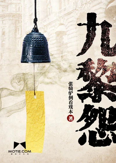 《九黎怨》小说封面