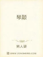 《抚琴只为依人醉》小说封面