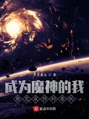 《成为魔神的我想完成你的委托》小说封面