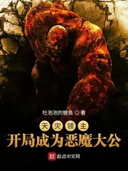 《天灾领主:开局成为恶魔大公》小说封面