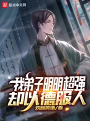《你有科学，我有神功》小说封面
