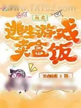 《我在末世卖麻辣烫》小说封面