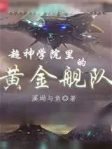 《挖矿使我快乐》小说封面