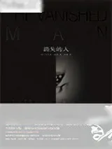 《消失的人》小说封面