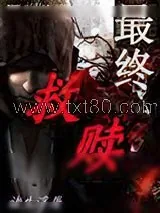 《启示录》小说封面