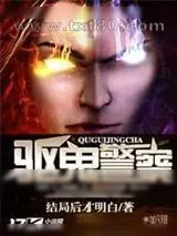 《驱鬼警察》小说封面
