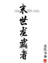 《末世龙武者》小说封面