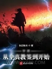 《穿越从全真教签到开始》小说封面