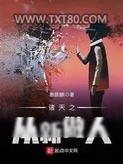 《无间道》小说封面