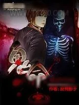 《鬼命》小说封面