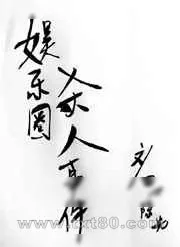 《娱乐圈杀人事件》小说封面