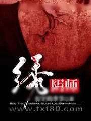 《绣阴师》小说封面