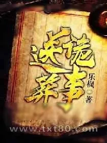 《送葬诡事》小说封面