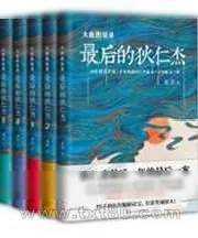 《大唐悬疑录:最后的狄仁杰》小说封面