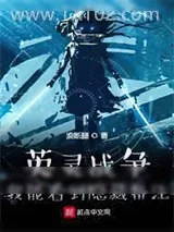 《英灵战争:我能看到隐藏备注》小说封面