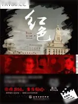 《红色》小说封面