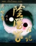 《邹子天象》小说封面