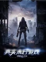 《真实末日游戏》小说封面