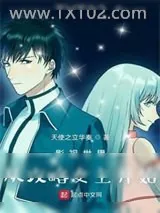 《首富从攻略女主开始》小说封面
