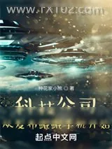《科技公司：从发布鲲鹏手机开始》小说封面