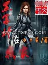 《黑寡妇在我家》小说封面