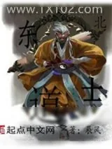 《东北道士》小说封面