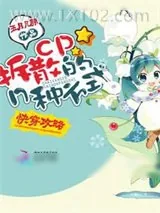 《快穿攻略:拯救炮灰的n种方式》小说封面