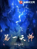 《第一天师》小说封面