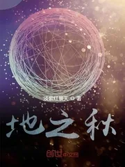 《地之秋》小说封面